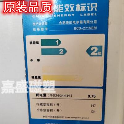 适用于美的BCD-271VEM BCD-271VMQ翻盖两门冰柜密封条胶条