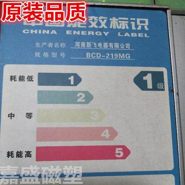 适用于新飞BCD-219 219MG 219MGX 219G3Y 218MC 218MC3Y门封条