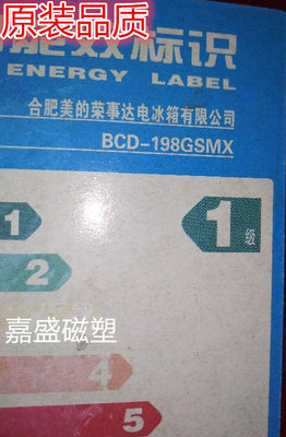 美的BCD-198GSMX  BCD-198GSMNA BCD-198SM门封条密封圈胶条