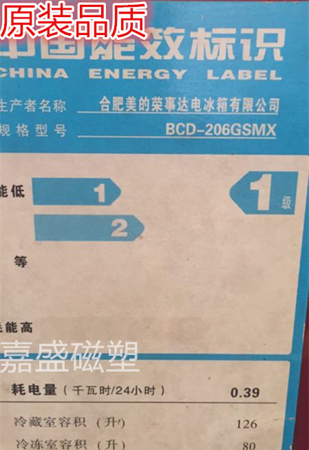 适用于美的BCD-206GSMK BCD-206GSMC BCD-206GSMX 206GSMJ门封条