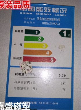 适用于海尔BCD-215KAZ/215KACM/215KJP/215KLX/215KLX门封条