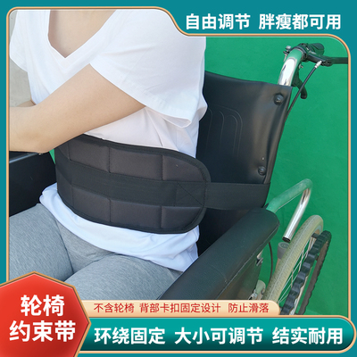 轮椅约束带老人腰部防护用品偏瘫痴呆患者坐不稳下滑防摔安全绑带