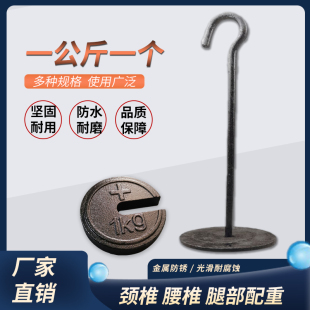 牵引铁块秤砣砝码床头牵引架悬挂重物秤钩颈椎腰椎腿部下肢拉伸吊