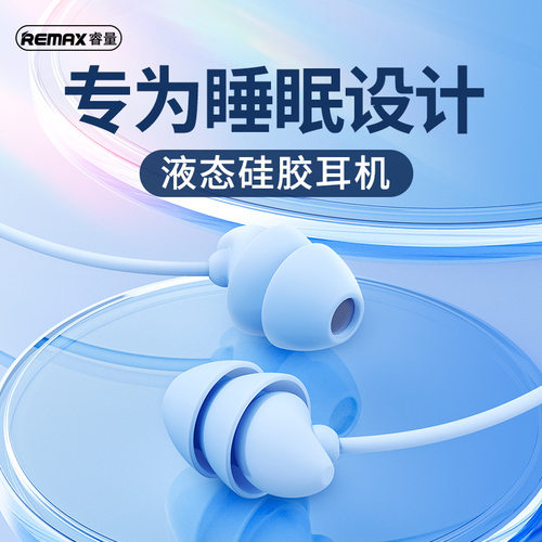 remax 软硅胶隔音睡眠耳机 音乐手机线控有线耳机 适用苹果耳机