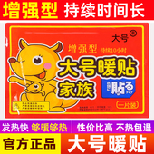 大号暖宝宝贴官方店正品 增强型防寒保暖冬天学生腰腹热敷暖身加大