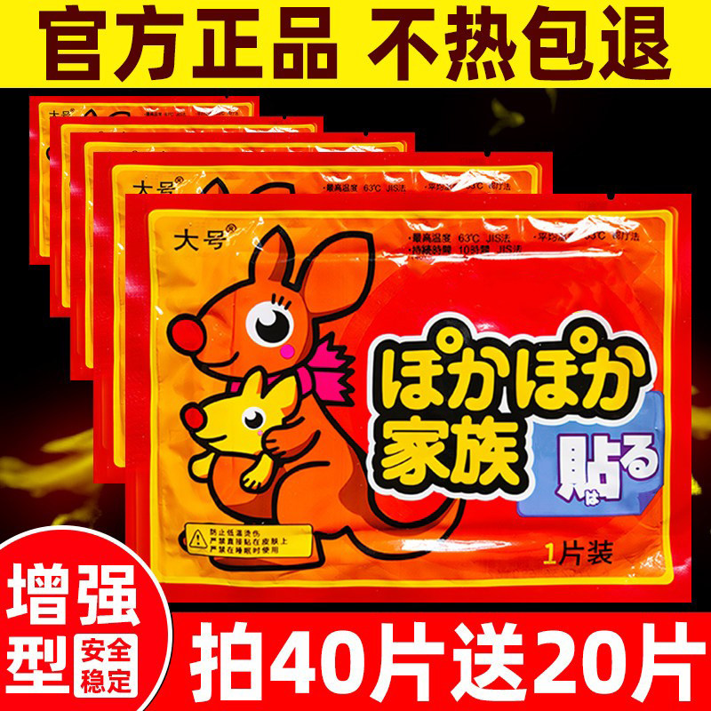 大号袋鼠暖宝宝贴自发热学生100片防寒保暖贴腰腹部宫寒热帖正品