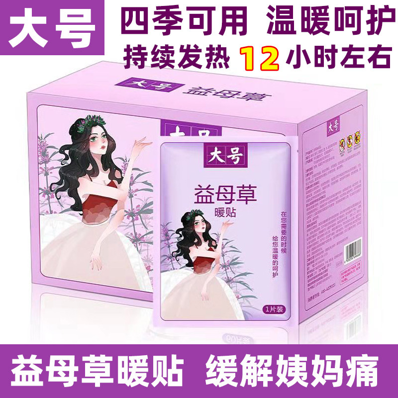 大号益母草暖宝宝贴艾草暖贴暖宫贴自发热冬季防寒保暖宫寒腰腹部,居家日用,保暖贴/热敷贴,淘宝优惠券,粉丝福利购,淘宝优惠卷