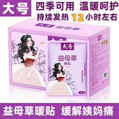 大号益母草暖宝宝贴艾草暖贴暖宫贴自发热冬季 防寒保暖宫寒腰腹部