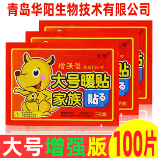 100片大号暖宝宝贴自发热冬季 全身暖贴热贴 腰腹部防寒保暖贴正品