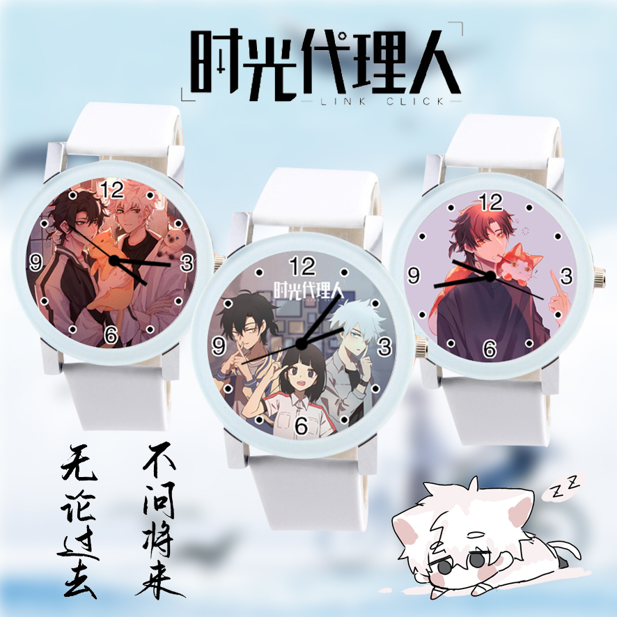 周边手表时光代理人周边程小时