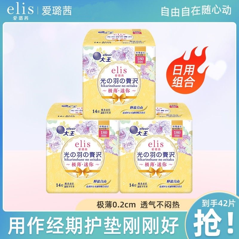 日本大王光羽护垫迷你卫生巾elis爱璐茜超薄无感棉柔透气180m无香