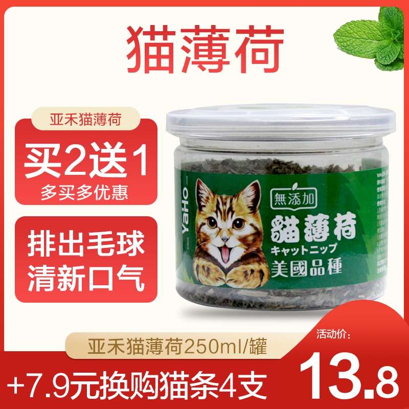 亚禾猫薄荷粉250ml整片博荷叶子排除毛球猫草化毛清洁口腔猫零食