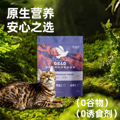 甄滋味猫粮GE40鲜乳鸽+三文鱼无谷鲜肉猫粮成幼猫全价猫主粮5斤
