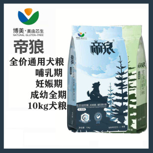 帝狼狗粮20斤博美泰迪金毛拉布拉多祛泪痕全价通用型成犬幼犬主粮