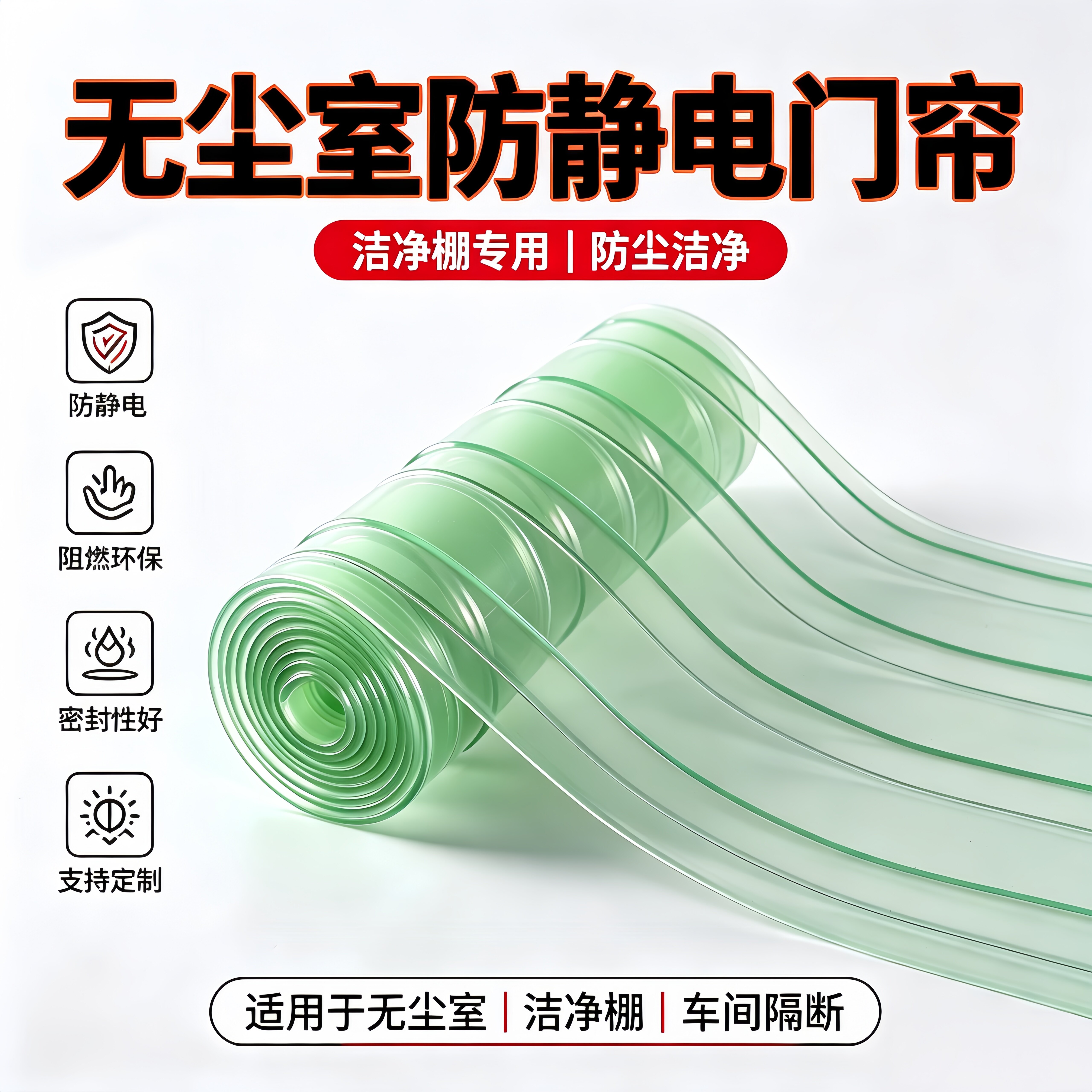 PVC防静电防火商用软门帘