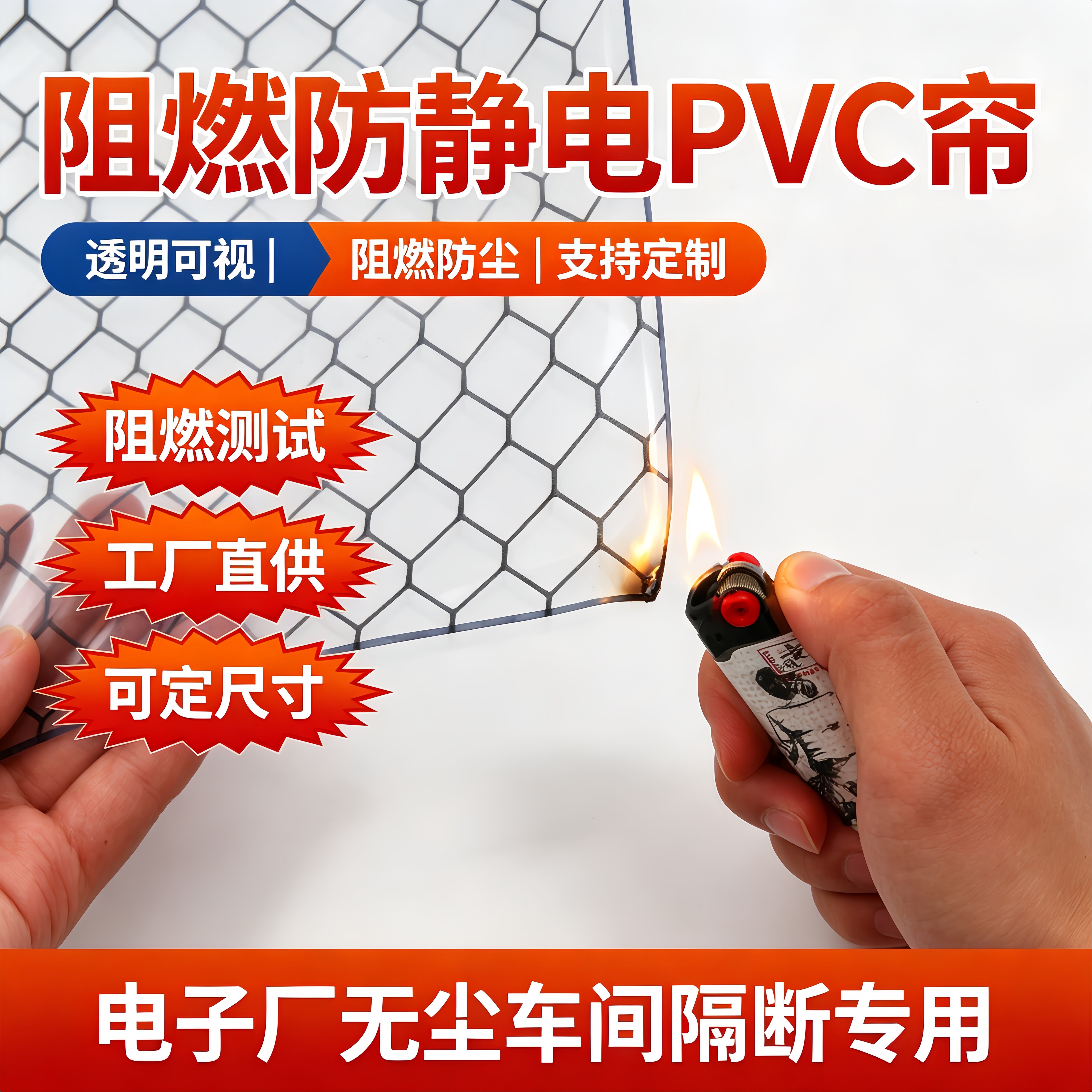冀苏pvc防静电环保阻燃B1网格帘图片