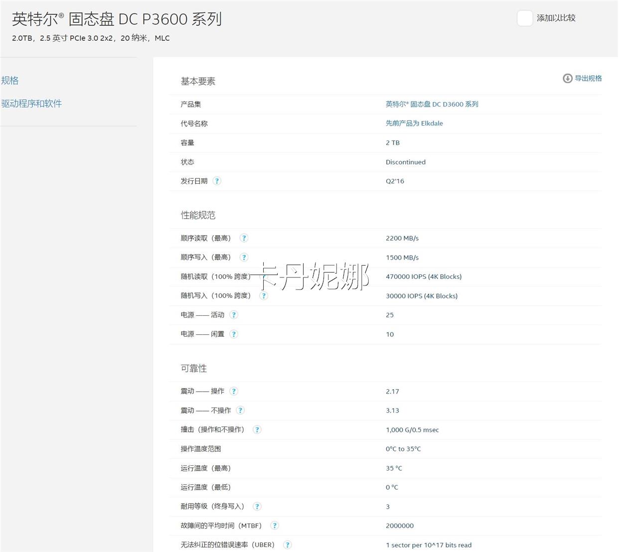 询价英特尔D3600 2T U2企业级固态硬盘 二手拆机议价