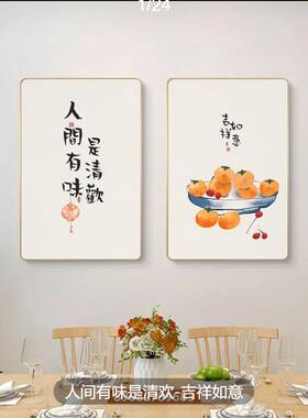 人间有味清欢餐厅装饰画中式
