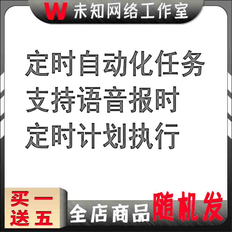 自动执行任务工具定时开关机智能软件定时器提醒重启运行电脑程序