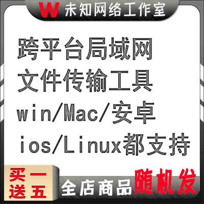 手机电脑文件传输跨平台局域网互传不限文件类型大小Mac/安卓/ios