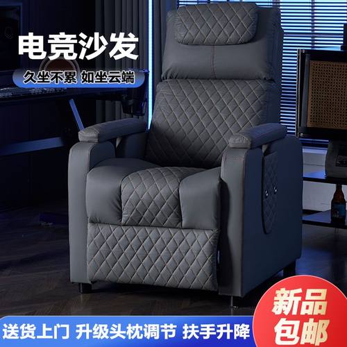 家用网吧网咖电竞沙发可躺可升降扶手可调节头枕