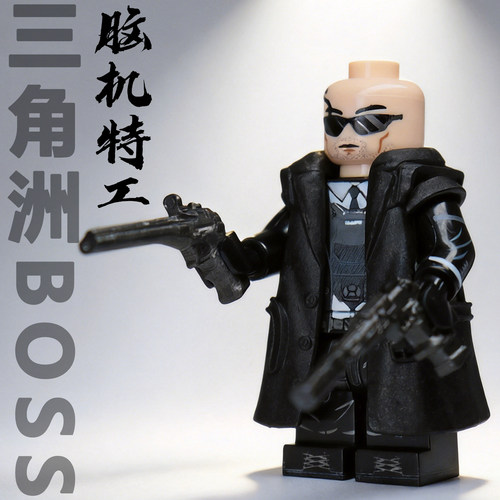 【H1000】人仔玩具核电站BOSS