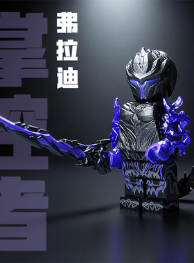 适用乐高掌控者弗拉迪尾刺变身款积木人仔和平精英地铁逃生玩具男