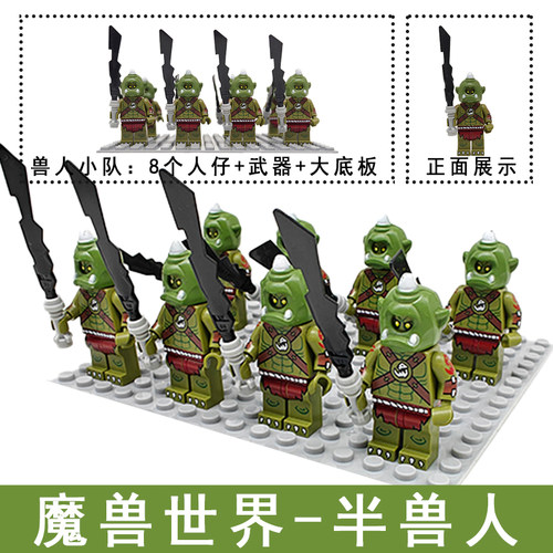 【半兽人军团】魔兽世界积木人仔