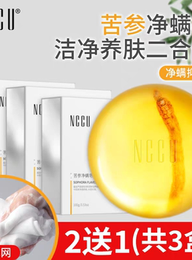 NCCU 苦参净螨皂（3盒装送起泡网）除螨祛痘深层洁净多功能护肤皂