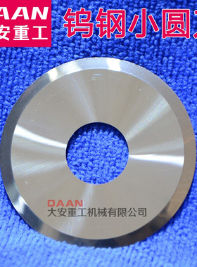 切薄膜胶带刀片超薄硬质合金钨钢小圆刀片分切刀皮革分条乌钢圆刀