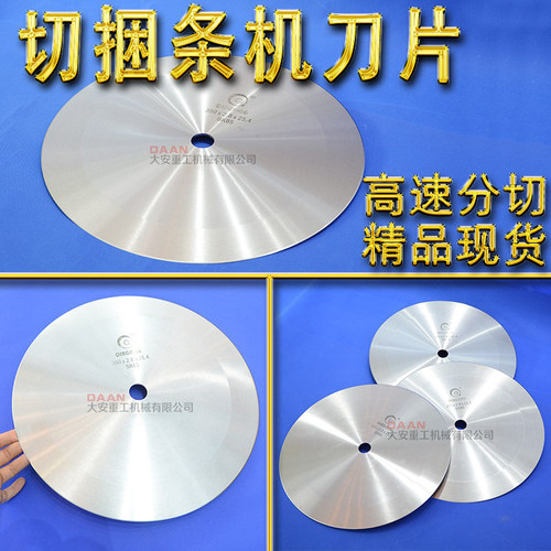 布皮革服装捆条机圆刀片圆形刀片
