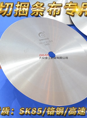 切捆条机圆刀片切条机刀片圆形刀片高速钢卷布机切纸切布大圆刀片