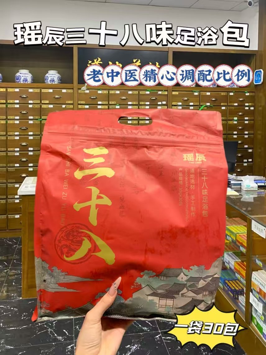 瑶辰三十八味足浴包 一袋30小包纯植物草本好吸收