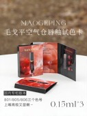 毛戈平空气仓唇釉试色卡发三张一卡三色801 805 806到28.9月