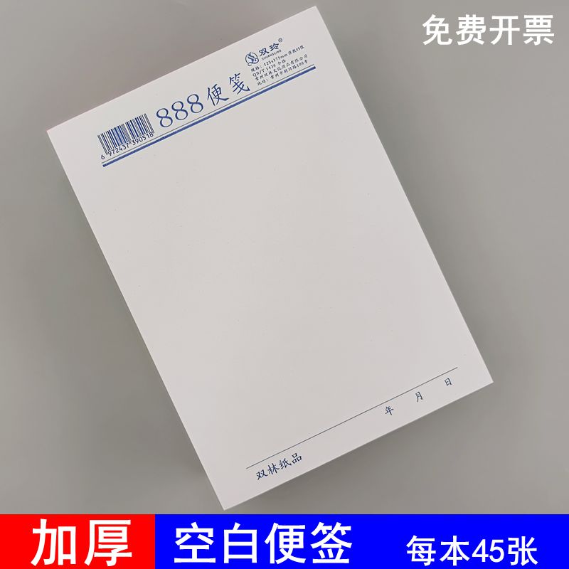 888便签纸便签本贴纸草稿纸打草稿本子小便利贴空白可撕记事纸便
