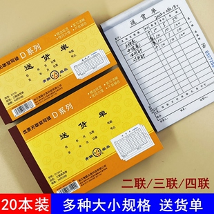 青联送货单二联三联四联发货单自带复写4联销货清单2大号送销清单