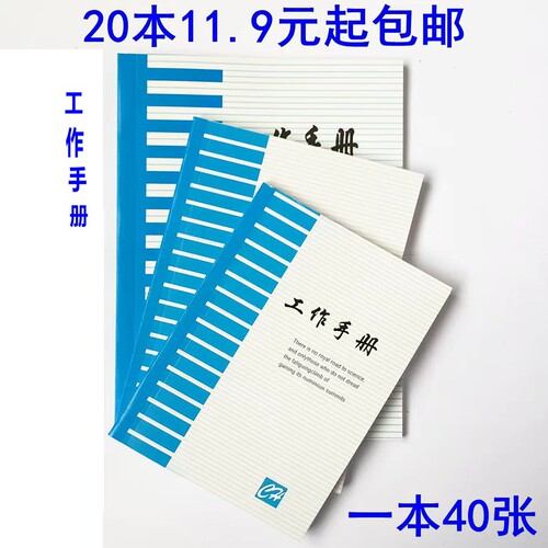 会议记录本工作手册笔记本小本子