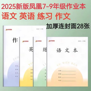 新版7-9年级批发语文本凤凰枫丽