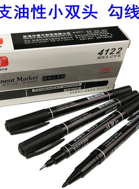20支包邮听雨轩4122小双头油性速干防水记号笔勾线笔美术勾边笔