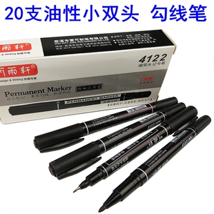 20支包邮听雨轩4122小双头油性速干防水记号笔勾线笔美术勾边笔
