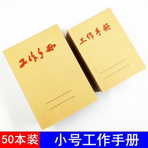 牛皮封面工作手册通用笔记本