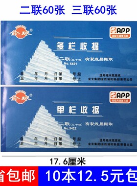 金球财务二联无碳复写收据包邮