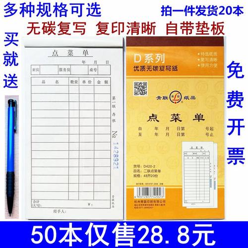 20本包邮青联点菜单 二联三联无碳复写 酒店点餐单餐饮饭店酒水单 - 封面