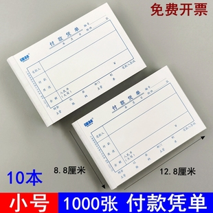 强林小付款凭证122-72付款凭单72开财务会计票据单据单联付款凭证