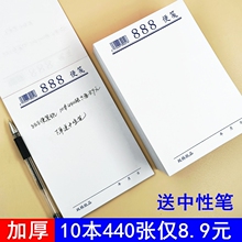 888便签本草稿纸记事便利白纸空白稿纸可易撕信签印刷888便笺本