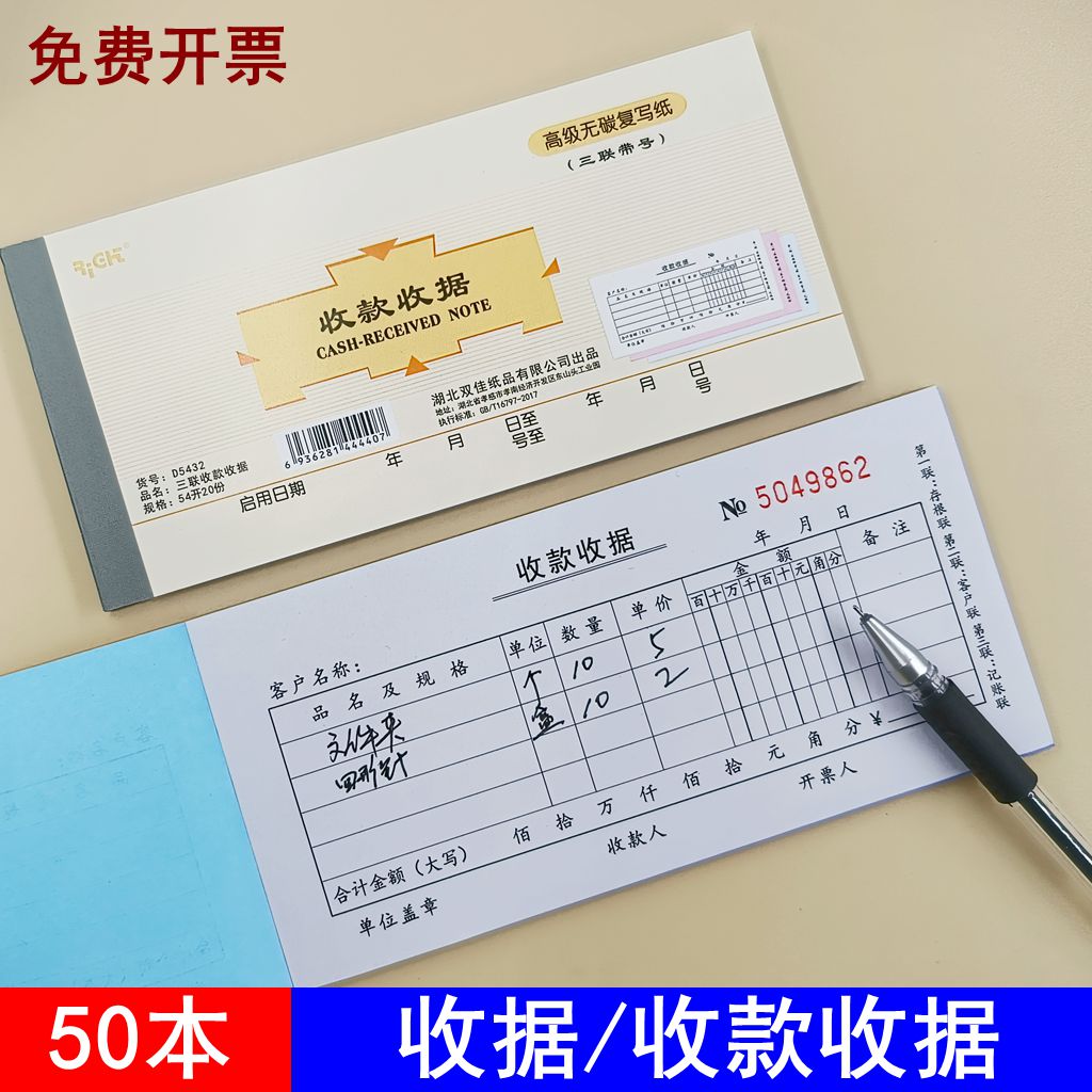 莱特二联收款收据批发三联收据多栏式两联单据本2联3联收据本手写