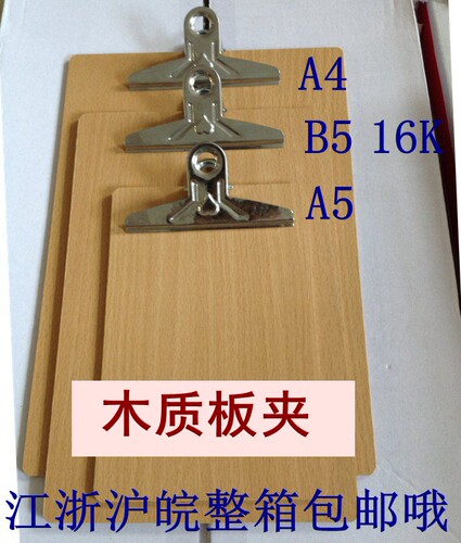 a5写字板文件夹书写16k木板夹