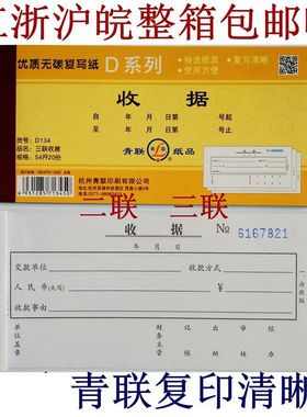 青联收据ds134-2/d134两联/三联收据 通用单栏收据 收款收据