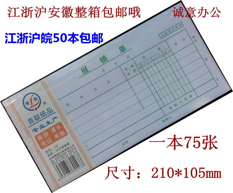 费用报销单报销单财务凭证财务