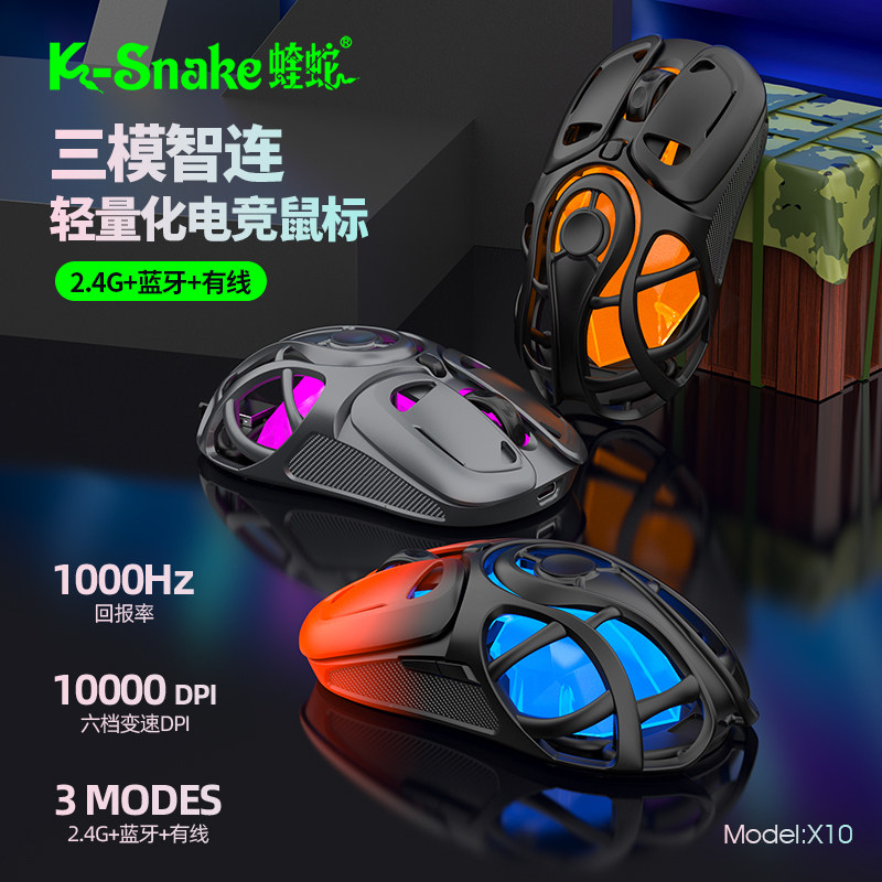 蝰蛇X10轻量蓝牙三模游戏鼠标
